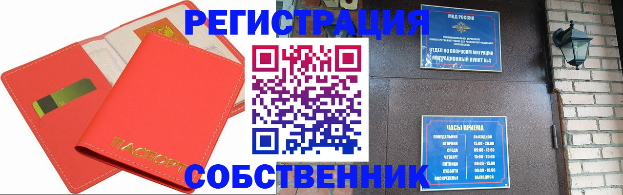 временная регистрация для школы в Сураже